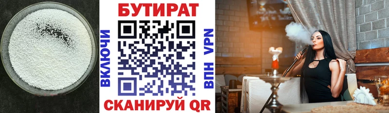 Бутират BDO 33%  Минусинск 