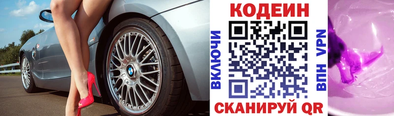 купить   МЕГА зеркало  Кодеиновый сироп Lean напиток Lean (лин)  Минусинск 